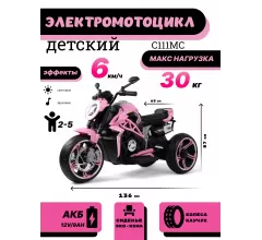 Детский электромотоцикл C111MC розовый